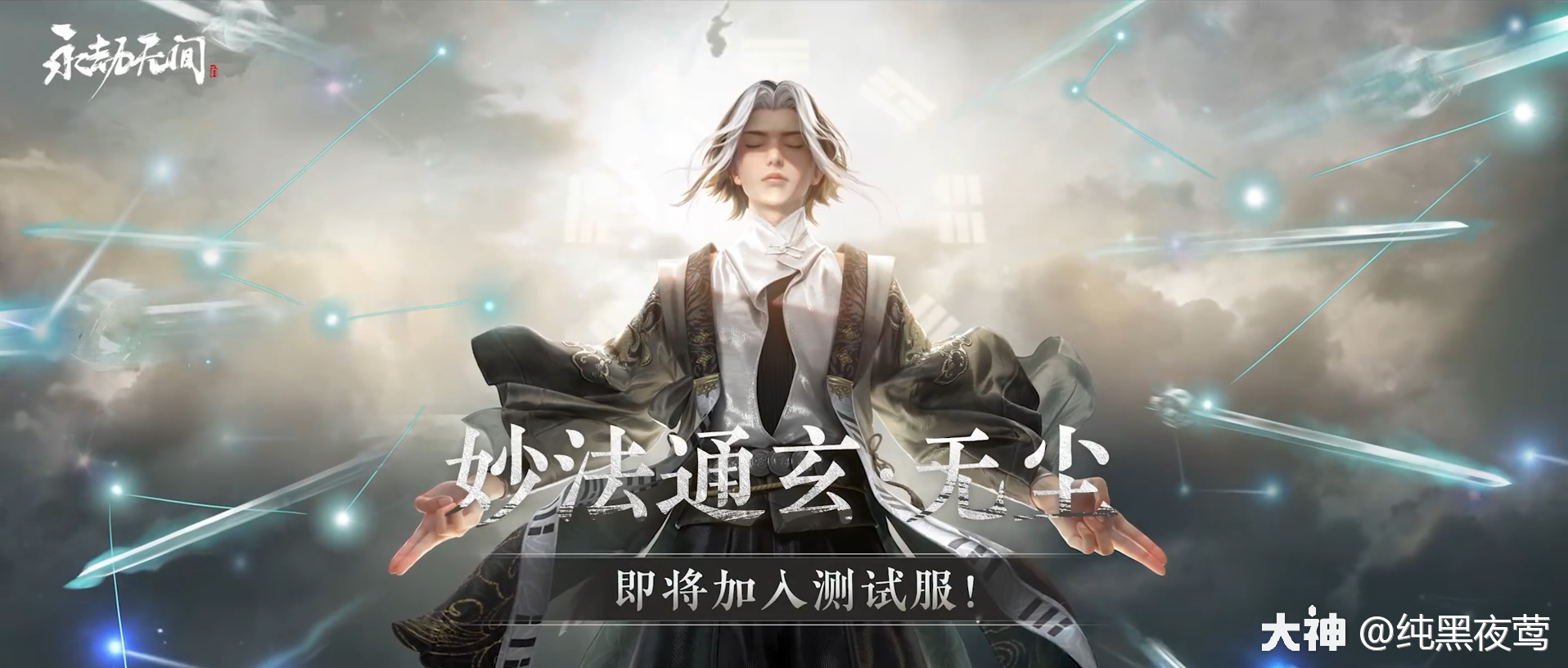 （妙法通玄·无尘）全面图文攻略大家好！