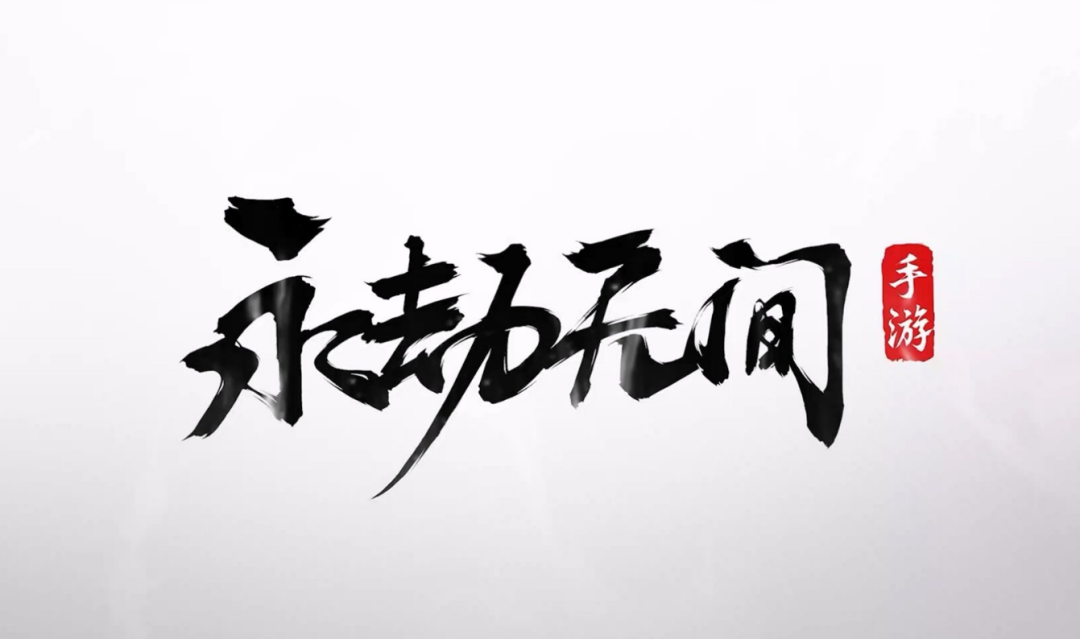 永劫无间连招技巧_永劫无间的连招_永劫无间被连招时怎么摆脱